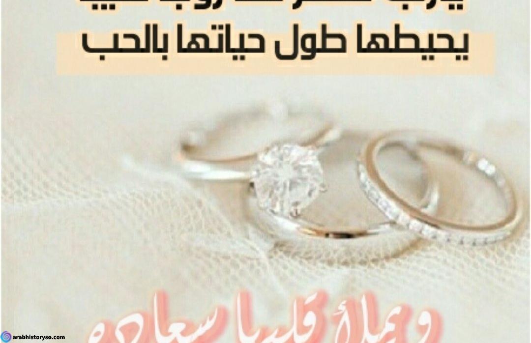حالات تهنئه للعروس اجمل توبيكات تهنئة للعروس عبارات واتس اب تهنئة للعروسين