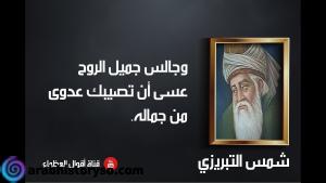 شمس التبريزي وجلال الدين الرومي في حب الل ه Posts Facebook