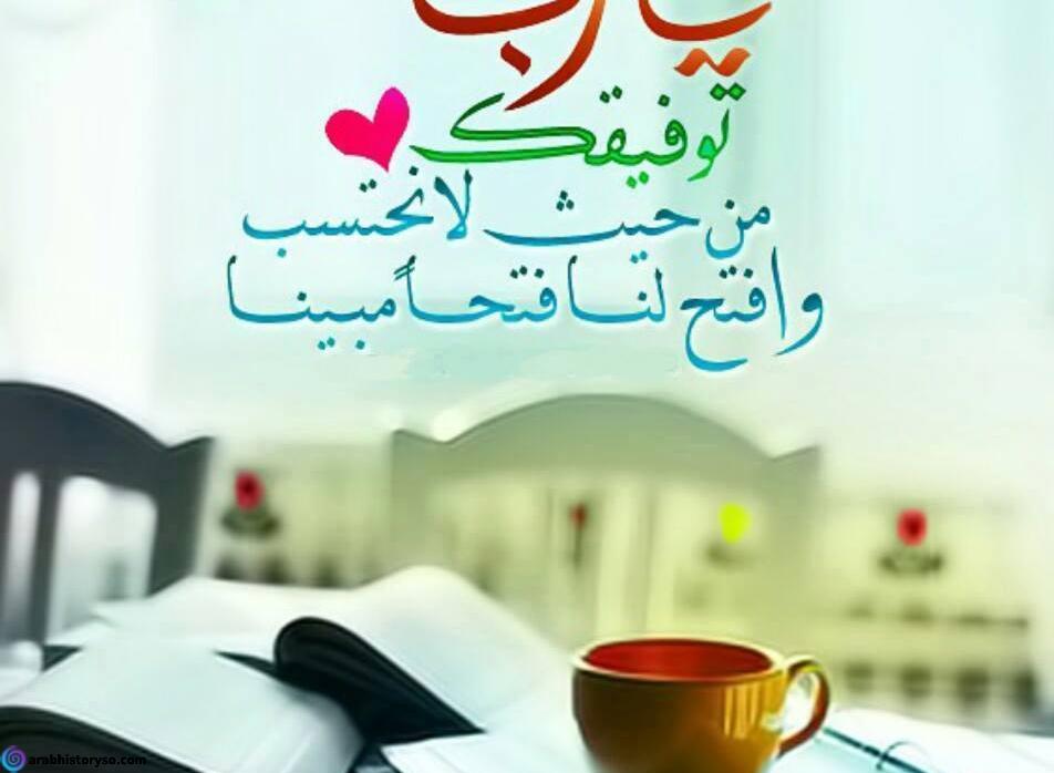 توبيكات عن الاختبارات يارب توفيقك يارب وفقني في الامتحانات