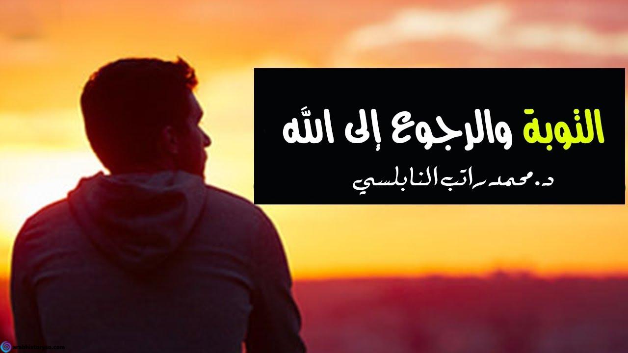 بحث عن التوبة مقال عن التوبة تسطيع استخدامة موضوع تعبير عن التوبة