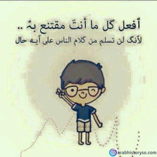 حالات واتس اب عن كلام الناس توبيكات عن كلام الناس ينداس