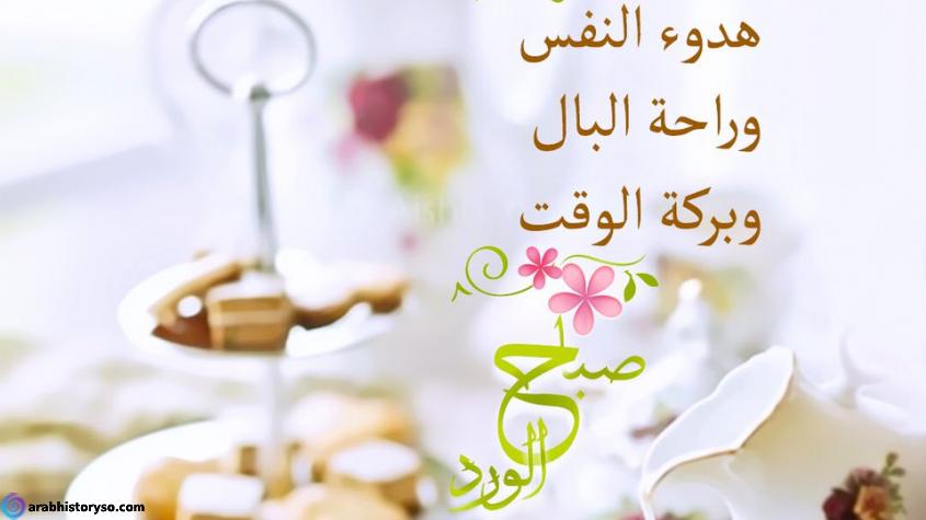 رسائل صباحيه للواتس اب