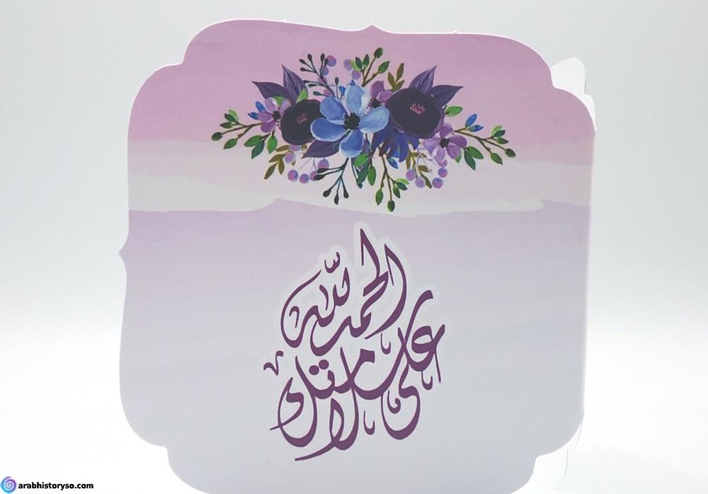 توبيكات الحمدلله على سلامتك ياخوي