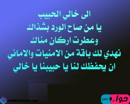 اجمل حالات واتس اب عن الخال