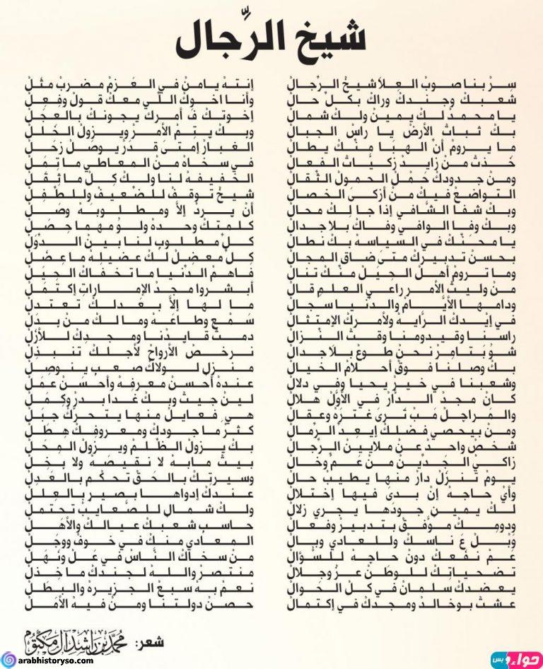 قصائد مدح الشيوخ والامراء