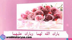 قصائد تهنئة بالزواج للعريس فصحى اجمل ابيات شعر للعريس مكتوبة