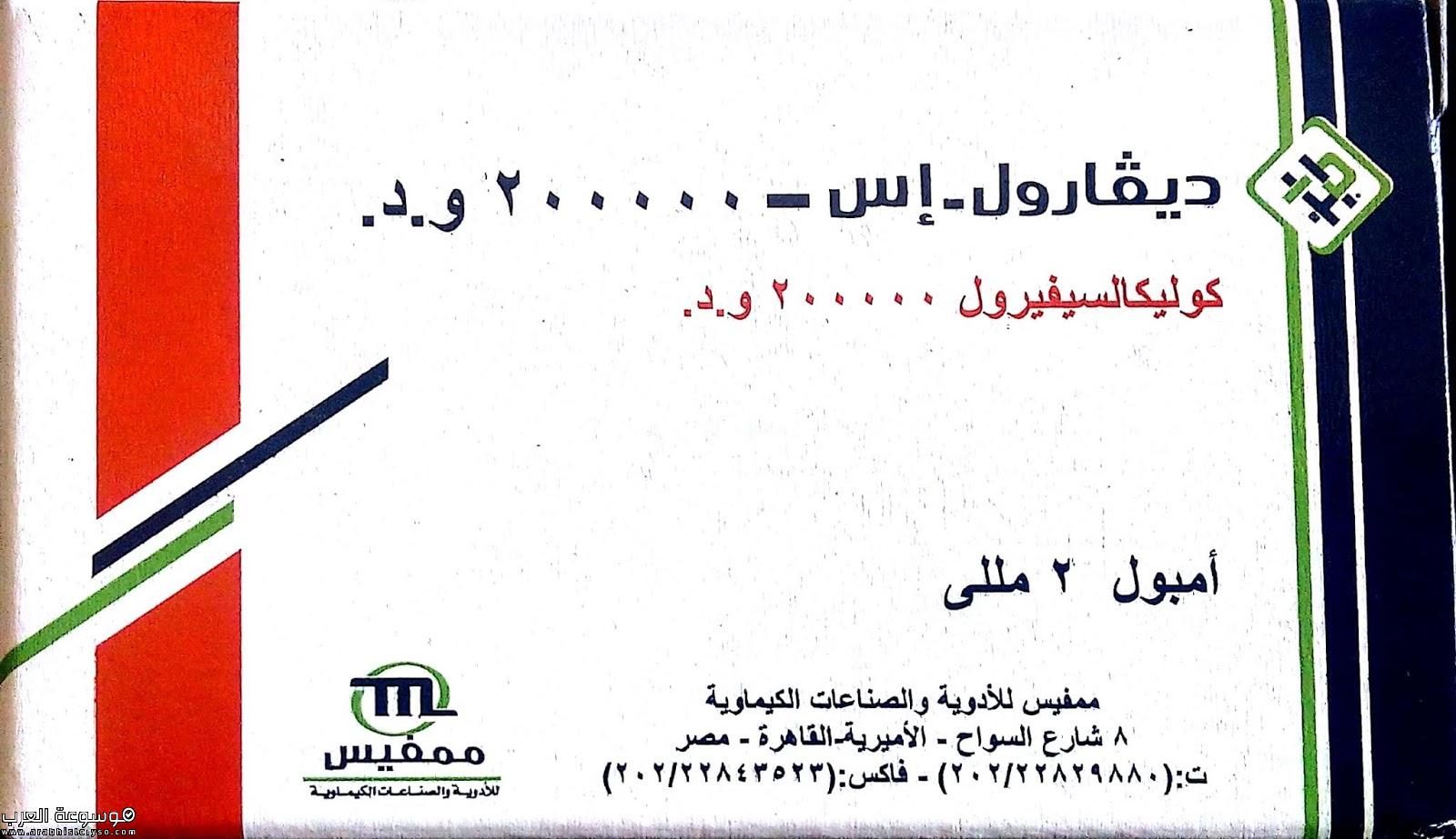 مخاطر حقن ديفارول للكبار وتعرف على الاضرار الجانبية من أستخدامها