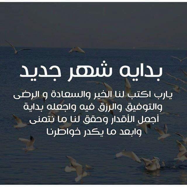 دعاء شهر جديد