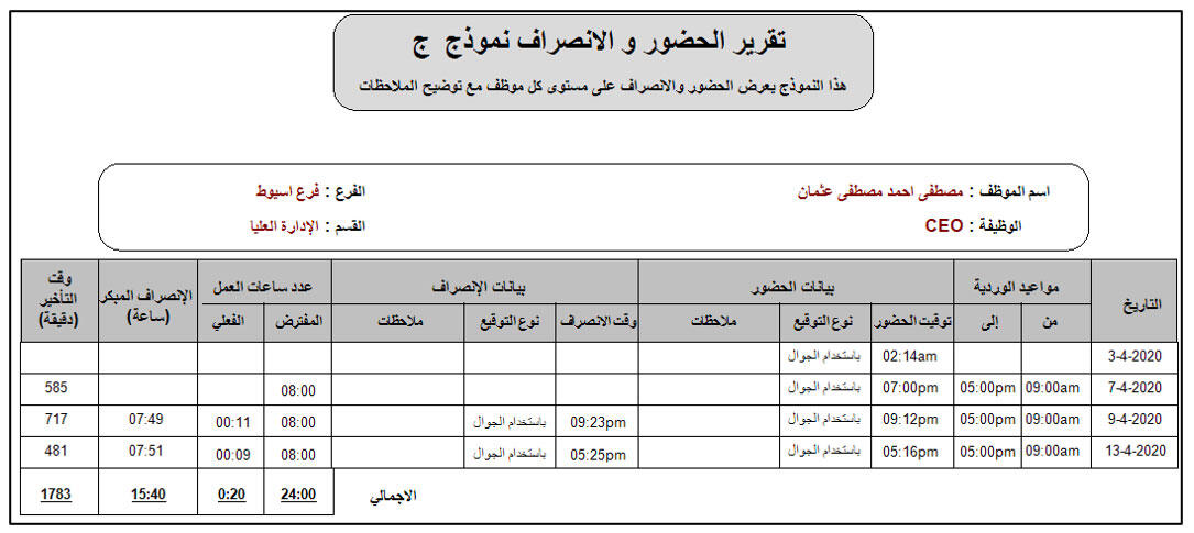 نموذج حضور وانصراف أسبوعي