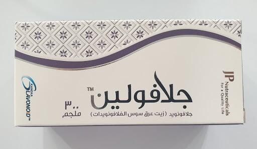 من جربت حبوب جلافولين