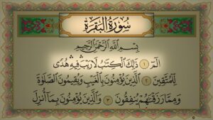 تجارب سورة البقرة 40 يوم