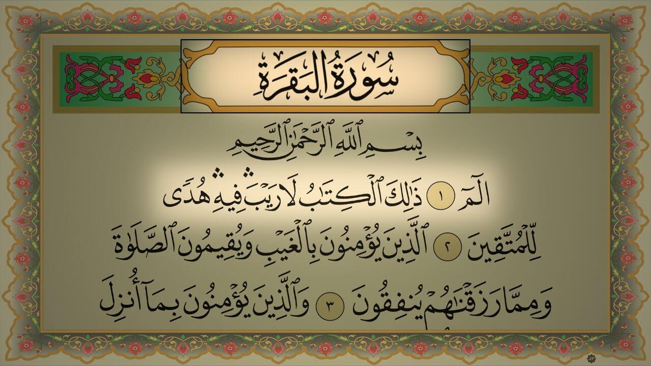 تجارب سورة البقرة 40 يوم