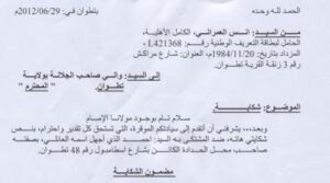 نموذج كتابة شكاية لرفع الضرر