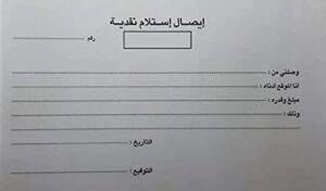 صيغة ايصال استلام نفقة شهرية