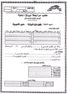 صيغة تظلم من نتيجة امتحان
