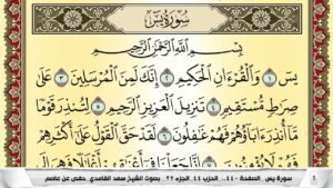 تجربتي مع سورة يس لقضاء الحوائج
