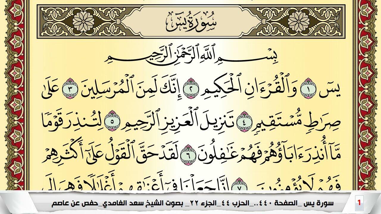 تجربتي مع سورة يس لقضاء الحوائج